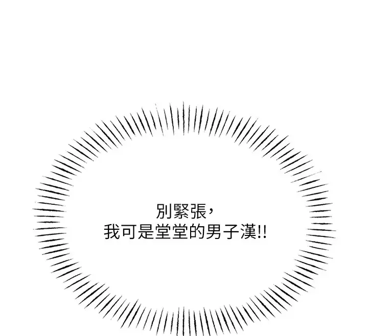 漫画《恶次人生》第7话第69张图