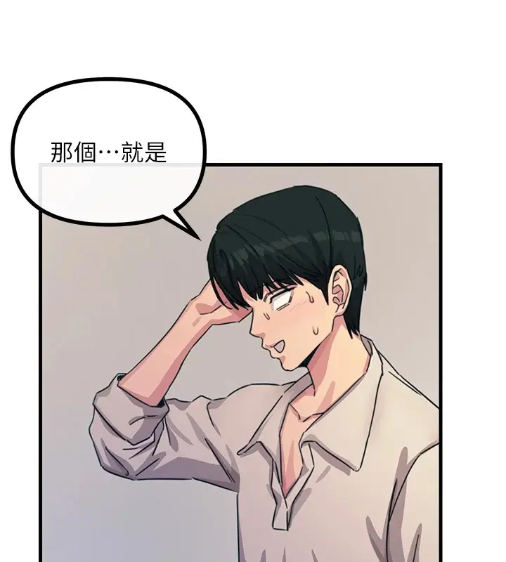 漫画《恶次人生》第7话第72张图