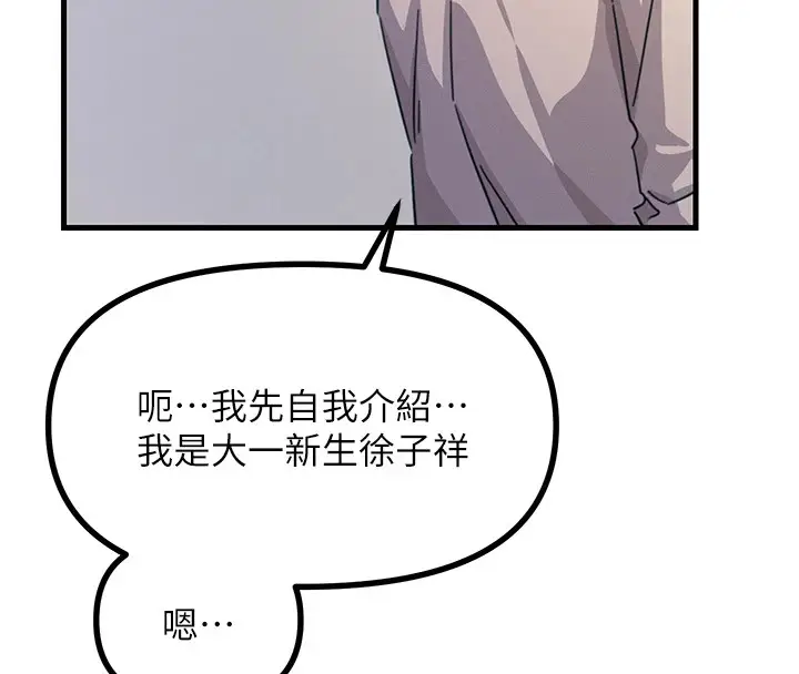 漫画《恶次人生》第7话第73张图
