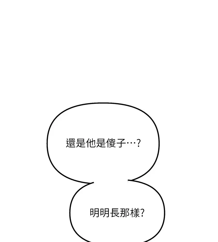 漫画《恶次人生》第7话第80张图