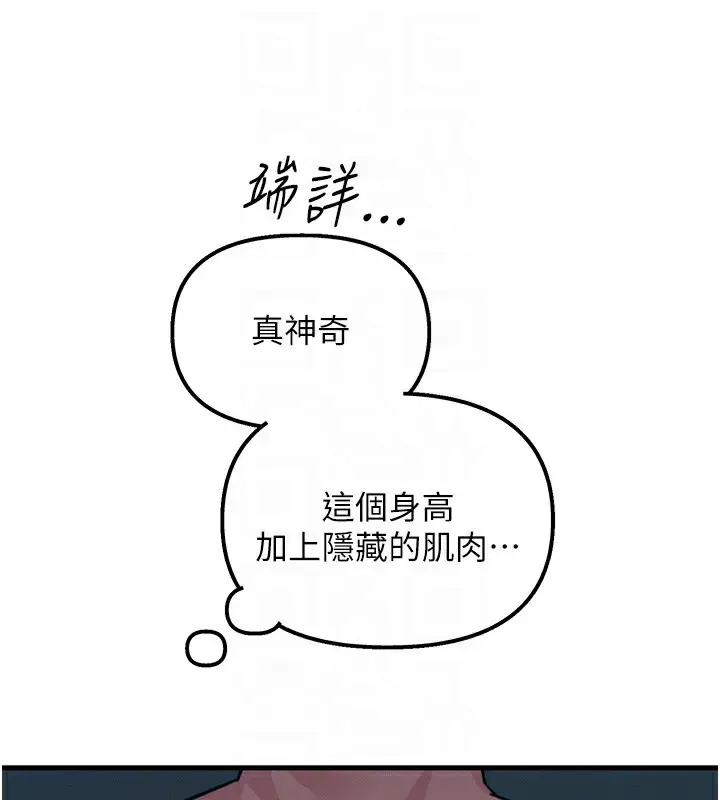 漫画《恶次人生》第7话第82张图