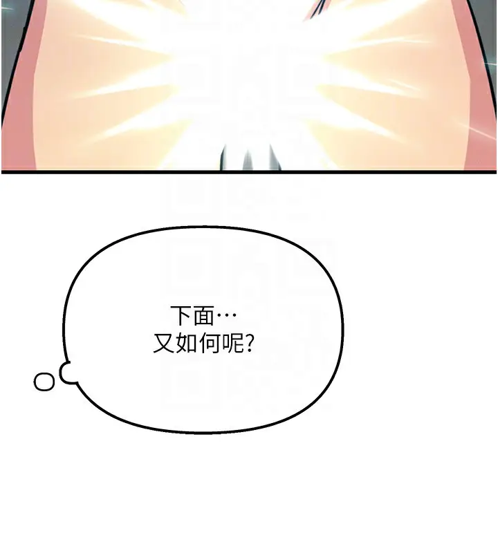 漫画《恶次人生》第7话第84张图