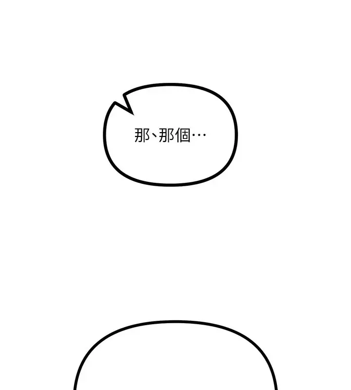 漫画《恶次人生》第7话第87张图