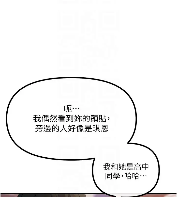 漫画《恶次人生》第7话第91张图