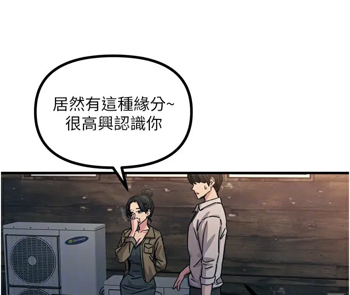 漫画《恶次人生》第7话第93张图