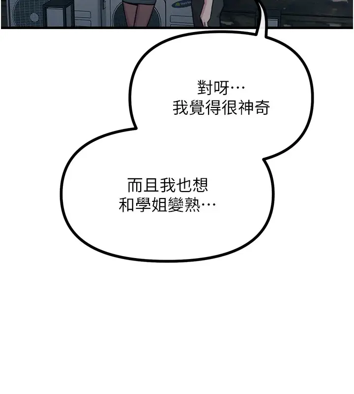 漫画《恶次人生》第7话第94张图