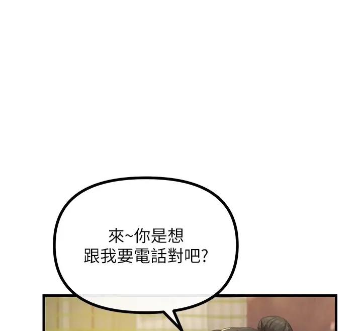 漫画《恶次人生》第7话第97张图
