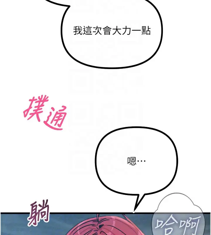 漫画《恶次人生》第24话第105张图