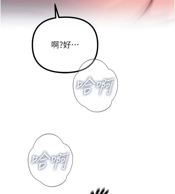 漫画《恶次人生》第24话第123张图