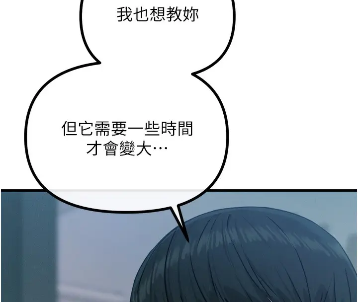 漫画《恶次人生》第24话第13张图