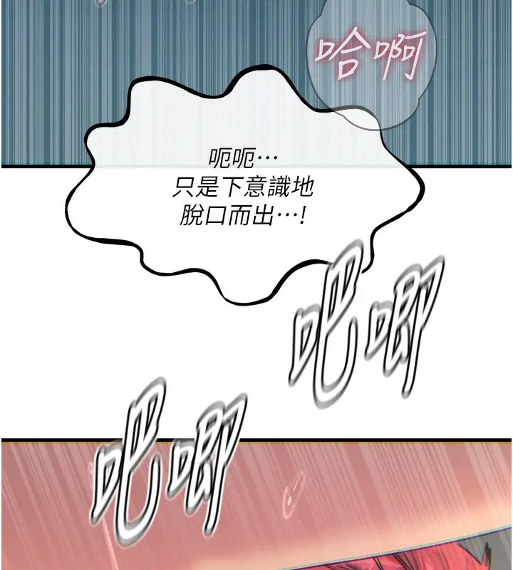 漫画《恶次人生》第24话第137张图