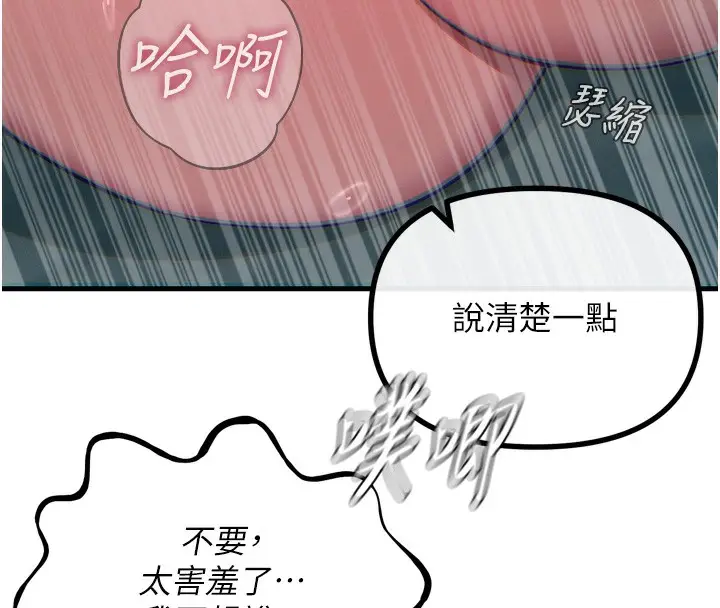 漫画《恶次人生》第24话第139张图