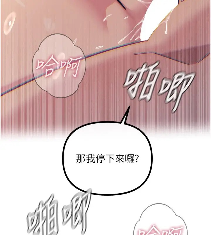 漫画《恶次人生》第24话第142张图