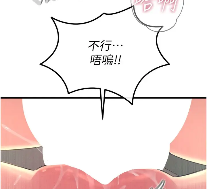 漫画《恶次人生》第24话第143张图