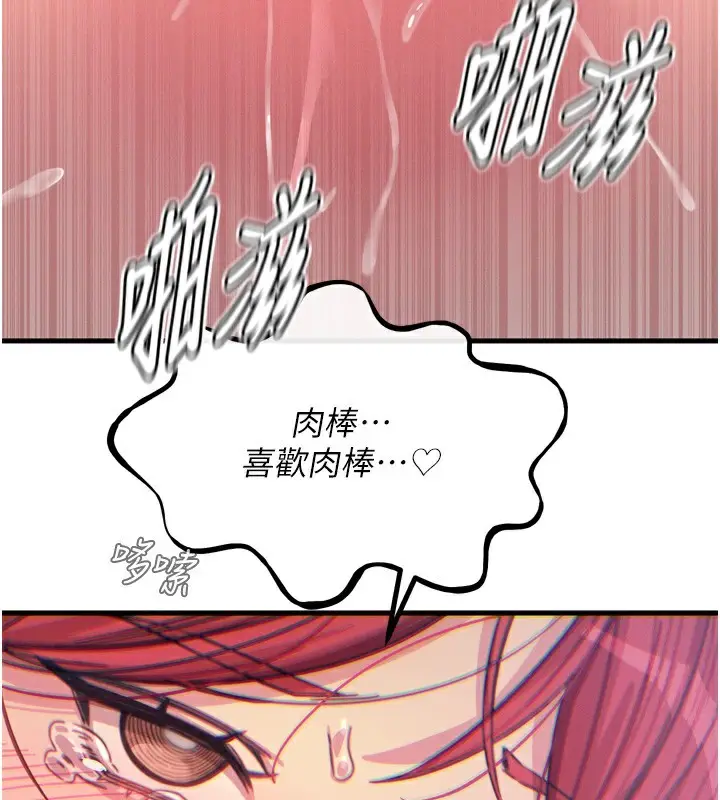 漫画《恶次人生》第24话第144张图