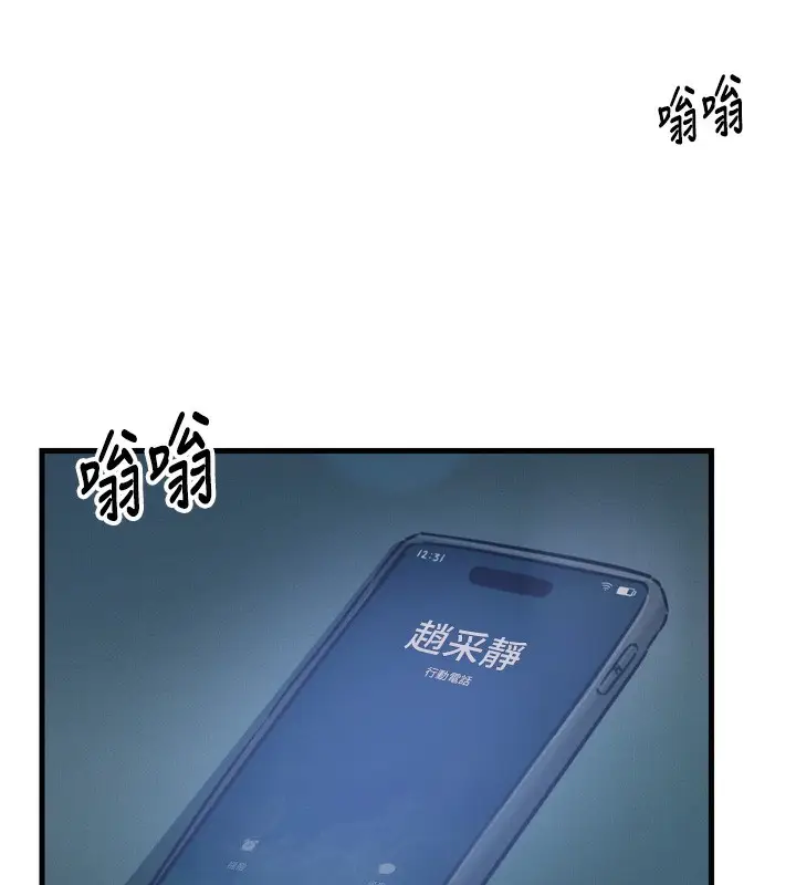 漫画《恶次人生》第24话第148张图