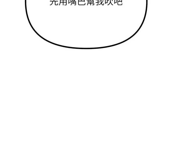漫画《恶次人生》第24话第17张图