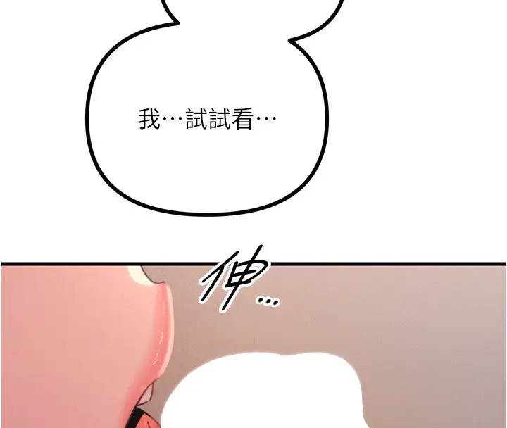 漫画《恶次人生》第24话第25张图