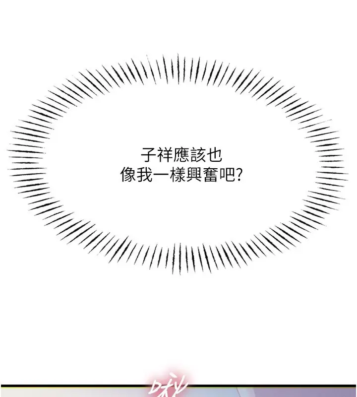 漫画《恶次人生》第24话第38张图