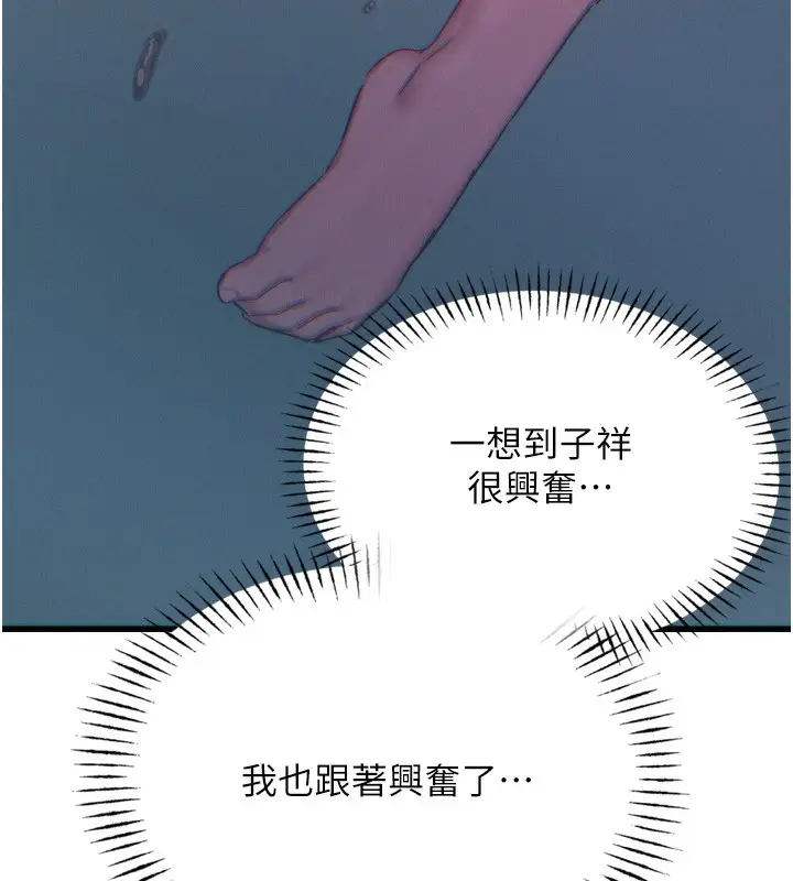 漫画《恶次人生》第24话第41张图