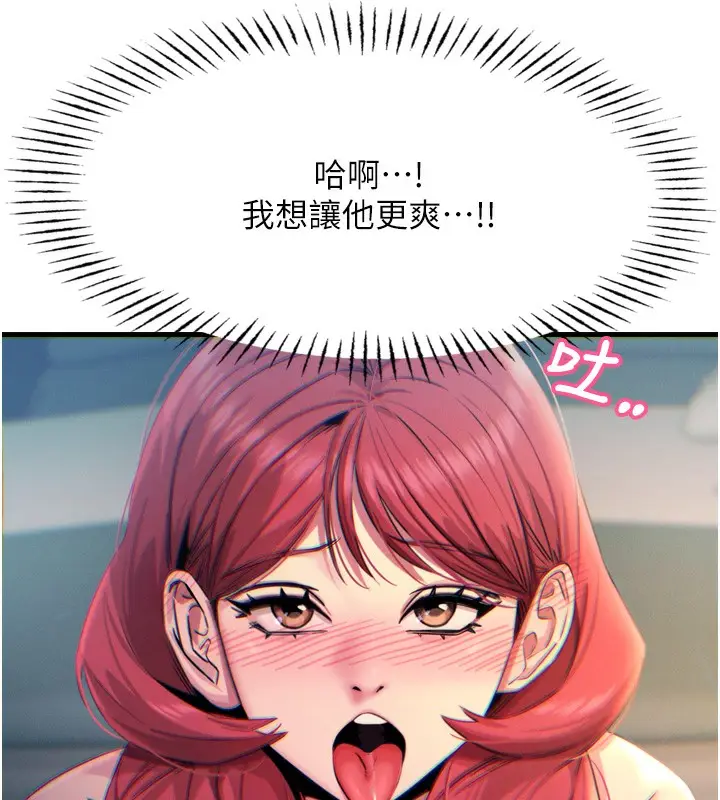 漫画《恶次人生》第24话第43张图