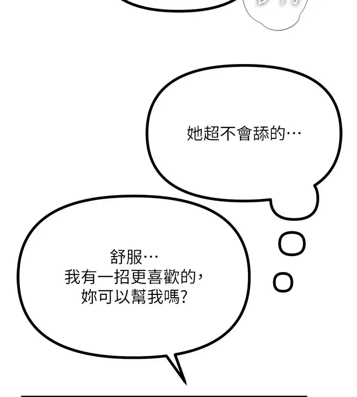 漫画《恶次人生》第24话第45张图