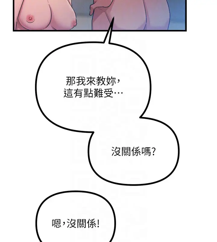 漫画《恶次人生》第24话第47张图