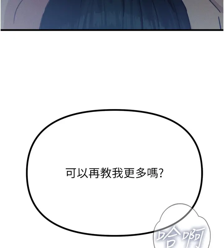 漫画《恶次人生》第24话第5张图