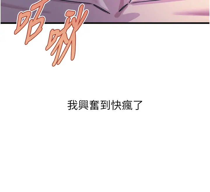 漫画《恶次人生》第24话第68张图