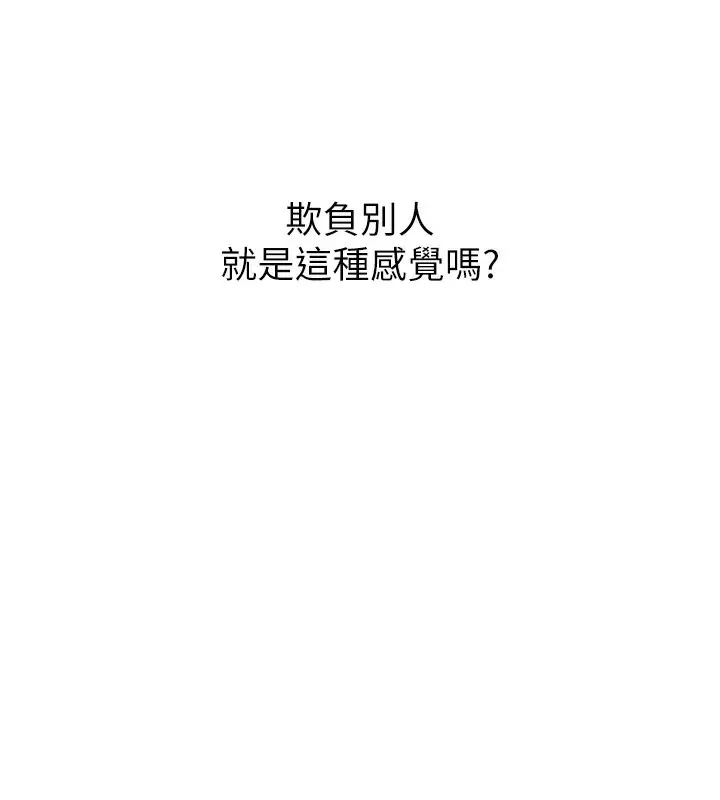 漫画《恶次人生》第24话第69张图