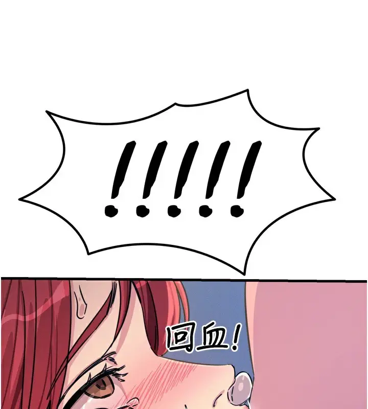 漫画《恶次人生》第24话第71张图