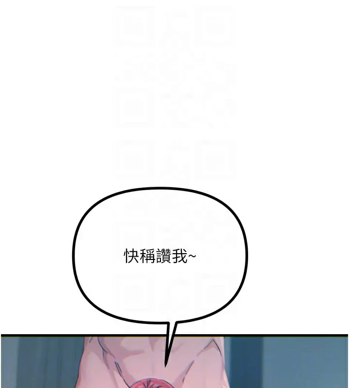 漫画《恶次人生》第24话第88张图
