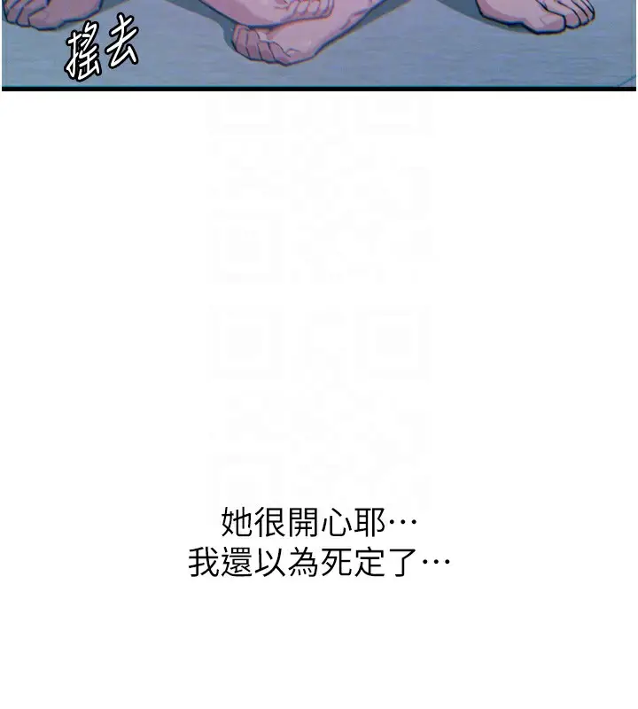 漫画《恶次人生》第24话第90张图
