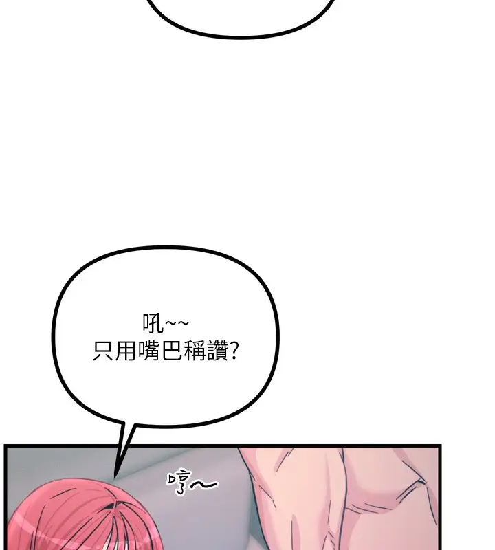 漫画《恶次人生》第24话第93张图