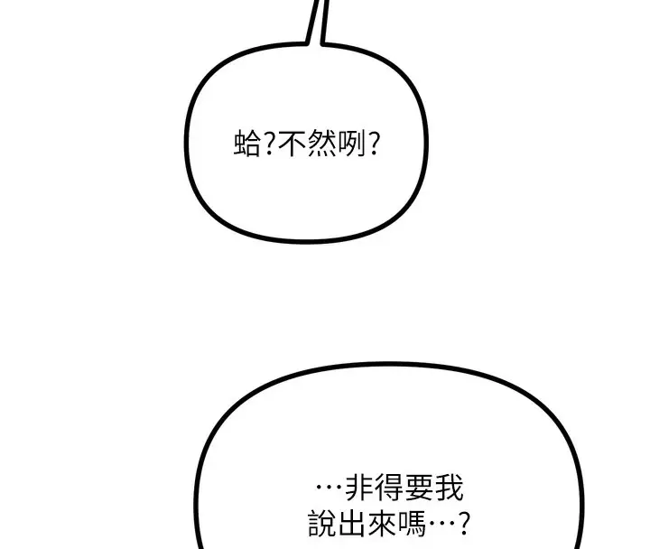 漫画《恶次人生》第24话第95张图