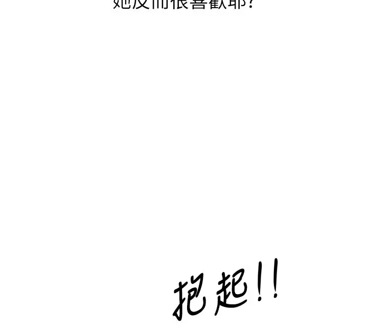 漫画《恶次人生》第24话第99张图