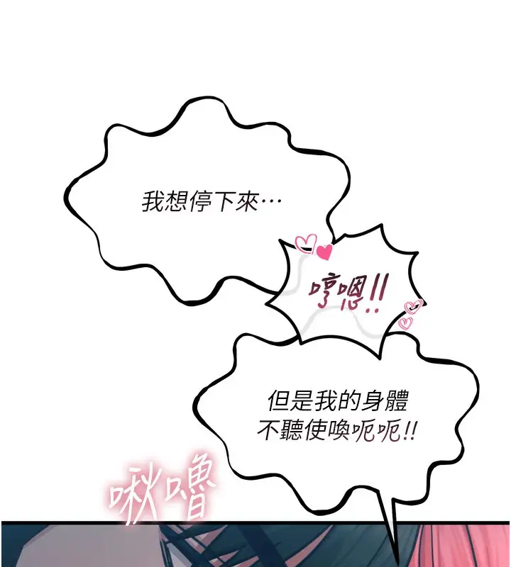 漫画《恶次人生》第25话第102张图