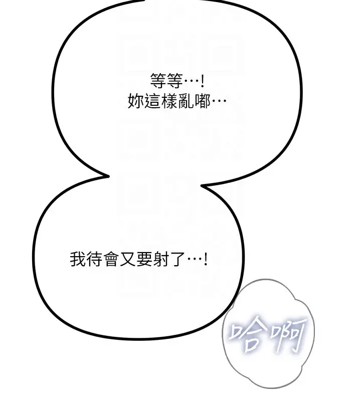 漫画《恶次人生》第25话第108张图