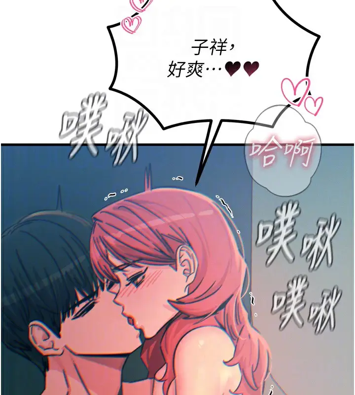 漫画《恶次人生》第25话第120张图