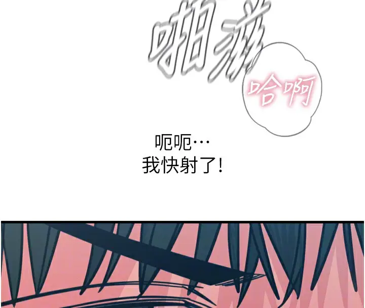 漫画《恶次人生》第25话第123张图