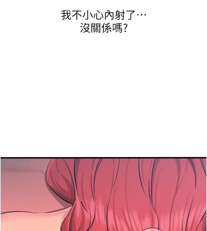 漫画《恶次人生》第25话第137张图