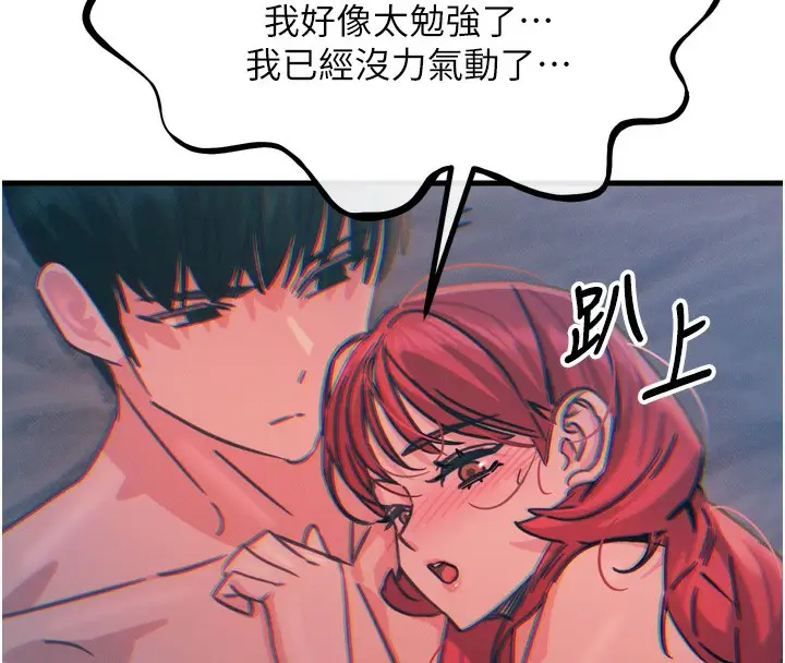 漫画《恶次人生》第25话第143张图