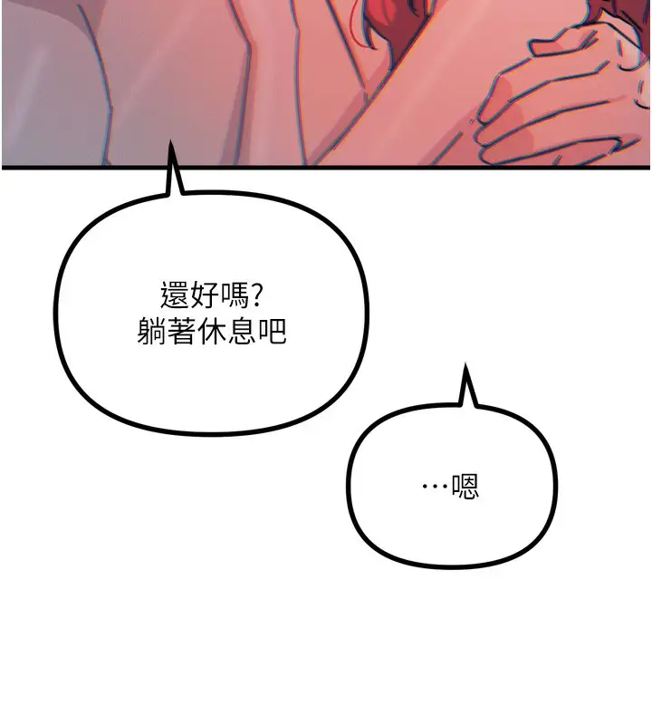 漫画《恶次人生》第25话第144张图