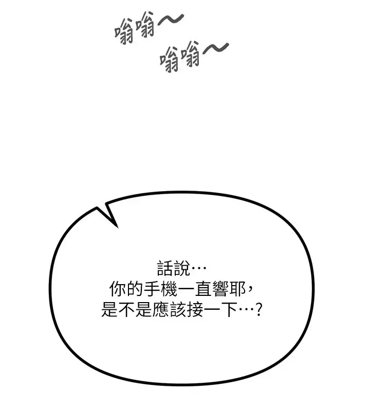 漫画《恶次人生》第25话第145张图