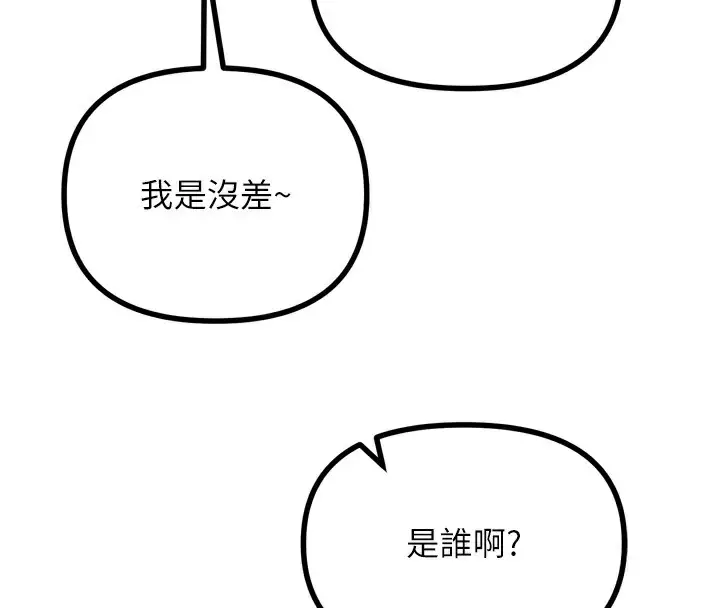 漫画《恶次人生》第25话第169张图