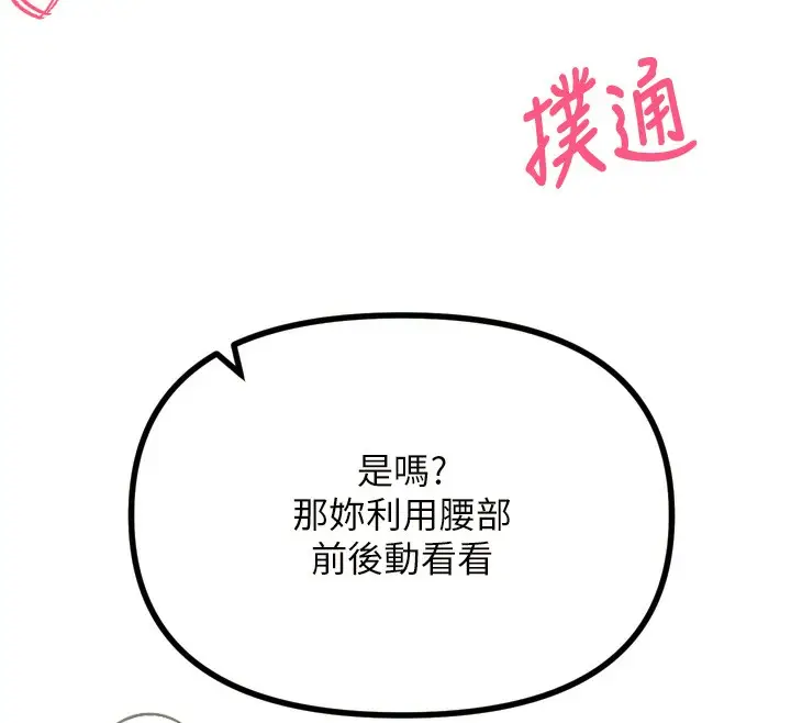 漫画《恶次人生》第25话第26张图