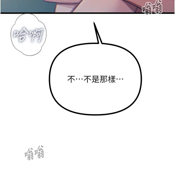 漫画《恶次人生》第25话第3张图