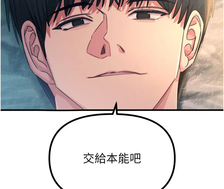 漫画《恶次人生》第25话第8张图