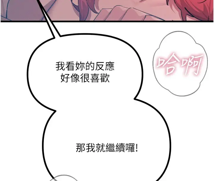 漫画《恶次人生》第25话第91张图