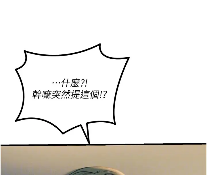 漫画《恶次人生》第26话第105张图